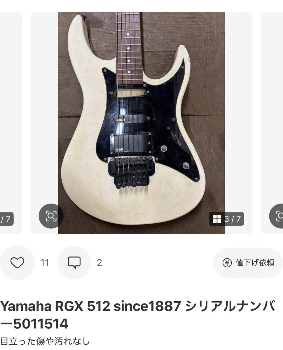 メルカリで売ってるYAMAHA  RGX-512J
フロントピックアップが無いのに『目立った傷や汚れなし』との記載

メルカリってやっぱ怖ぇーなぁ