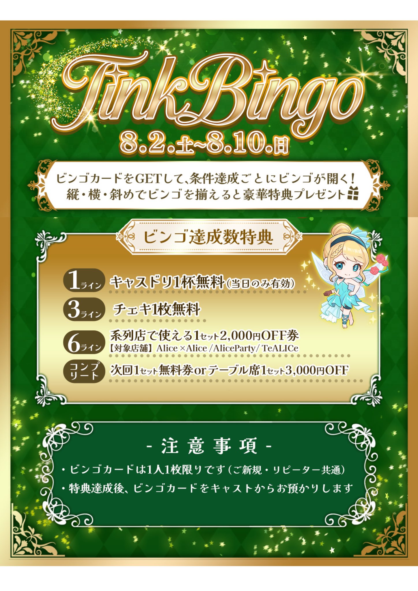 7/25 グランドオープン】TinkTink（ティンクティンク）秋葉原