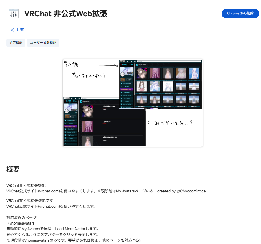 Choccomintice's tweet image. 申請通ったのでここからインストールできます！
※実は初めてストア申請通った！褒めて🤤
chromewebstore.google.com/detail/vrchat-…
#VRChat #VRC