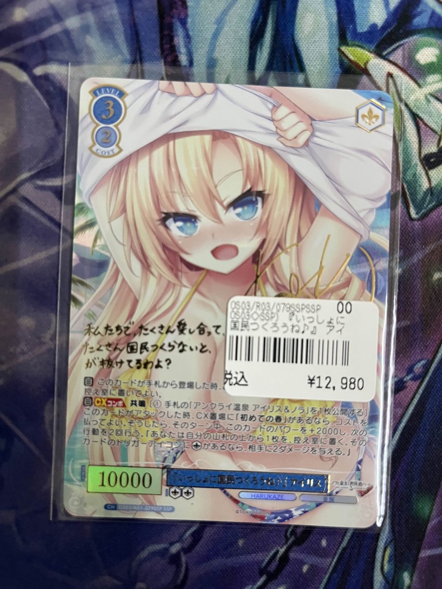 ヴァイスシュヴァルツロゼ 『いっしょに国民つくろうね♪』 アイリス SSPサイン SSP 『いっしょに国民つくろうね♪』 アイリス(サイン入り) 販売