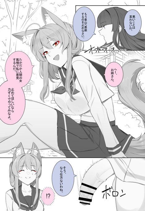 いたずら妖狐 VS ふたなり対魔師🦊🧙
(1/2) 