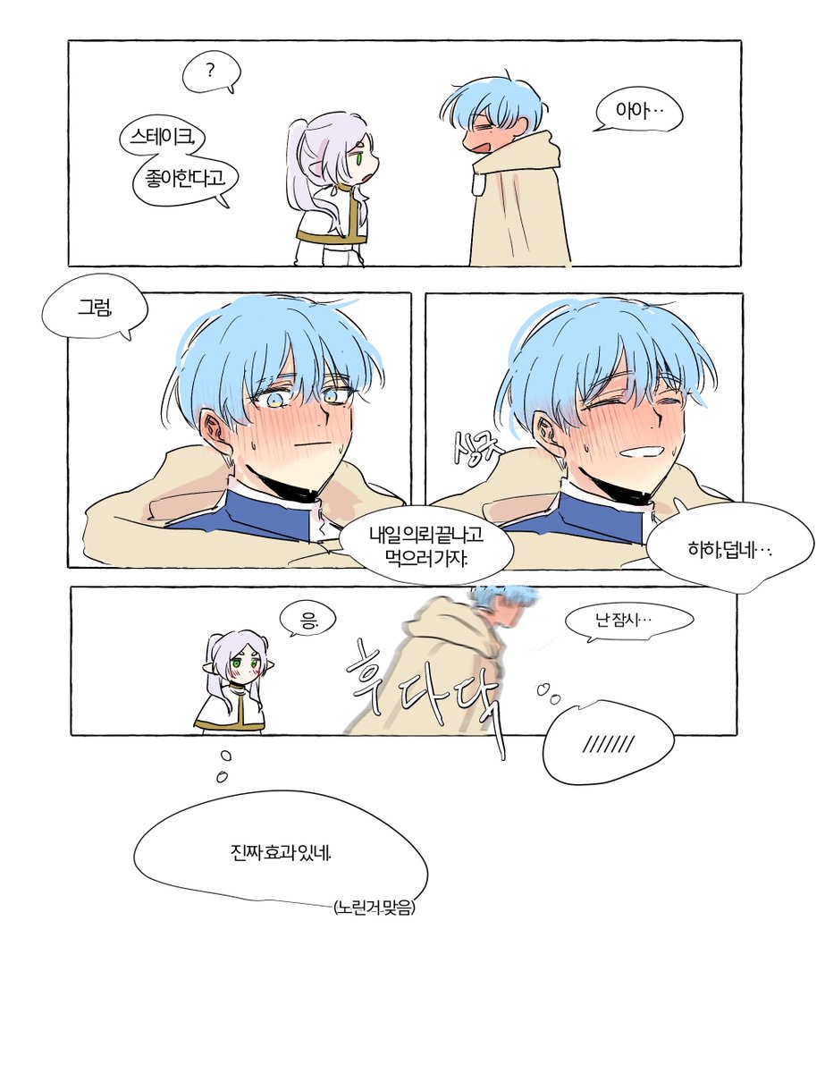 #ヒンフリ
힘멜프리 연구일지 