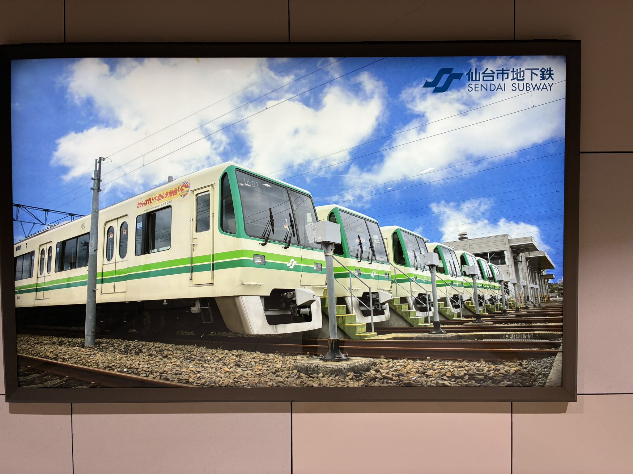 仙台市交通局 布製 行先方向幕 仙台市電　乗り物広告　看板　電車　鉄道 仙台市営地下鉄1000形南北線 側面方向幕 - メルカリ