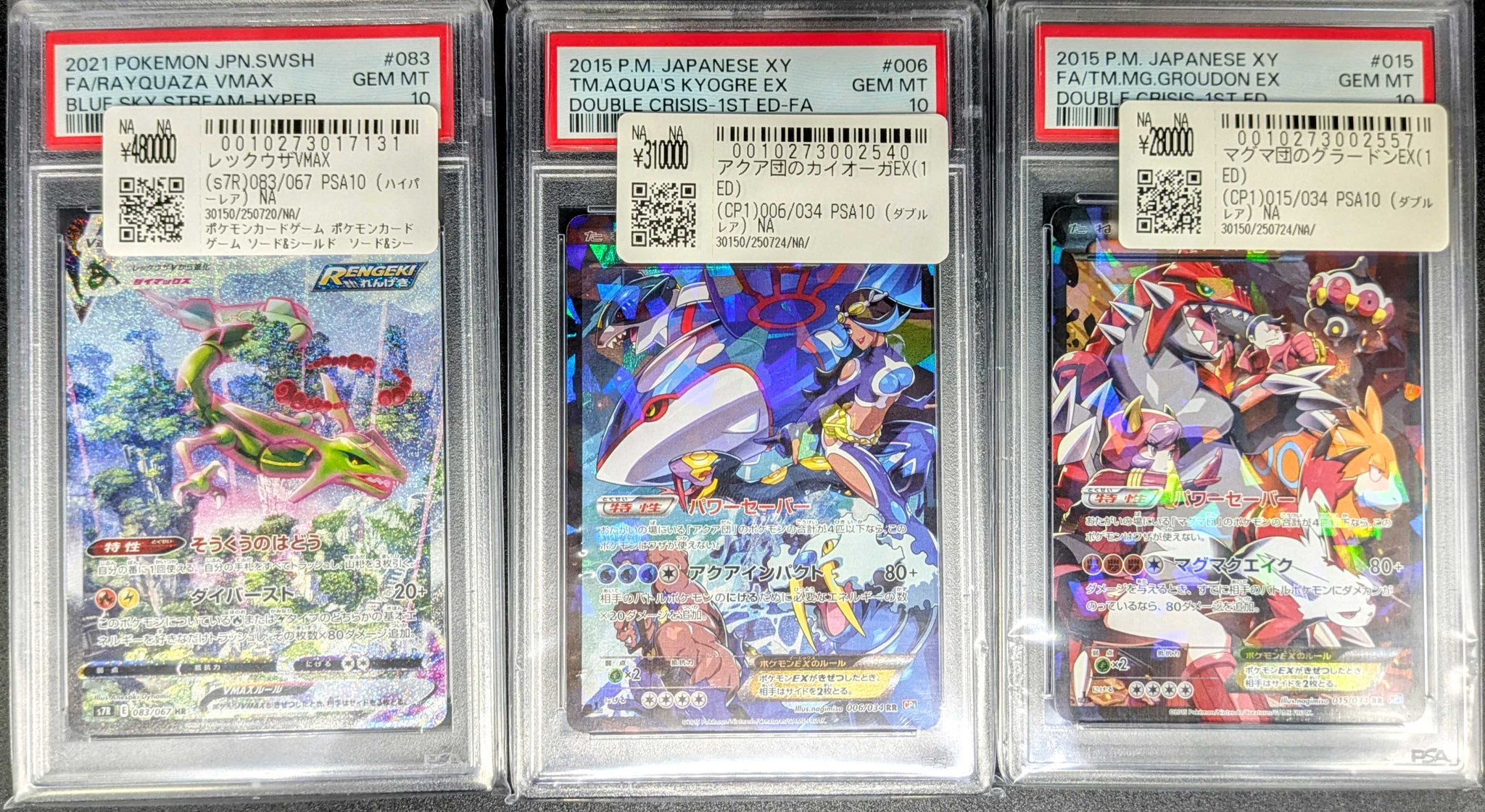 アクア団のカイオーガex  マグマ団のグラードンex psa10 psa9 連番 ポケモンカード マグマ団のグラードンEX アクア団のカイオーガEX