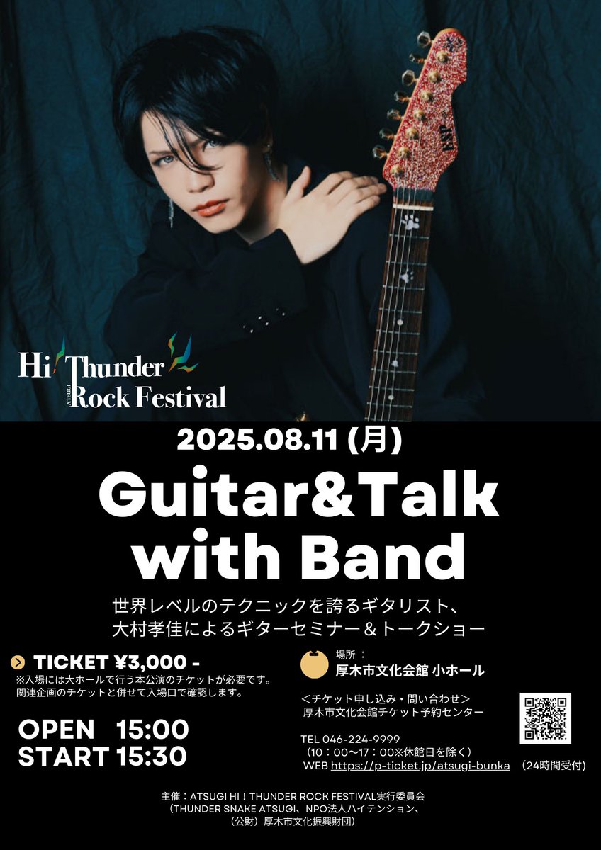 スーパースターを間近で見れるチャンス‼️👀✨✨
チケット予約・詳細はこちら▶︎p-ticket.jp/atsugi-bunka

#大村孝佳 #厚木文化会館