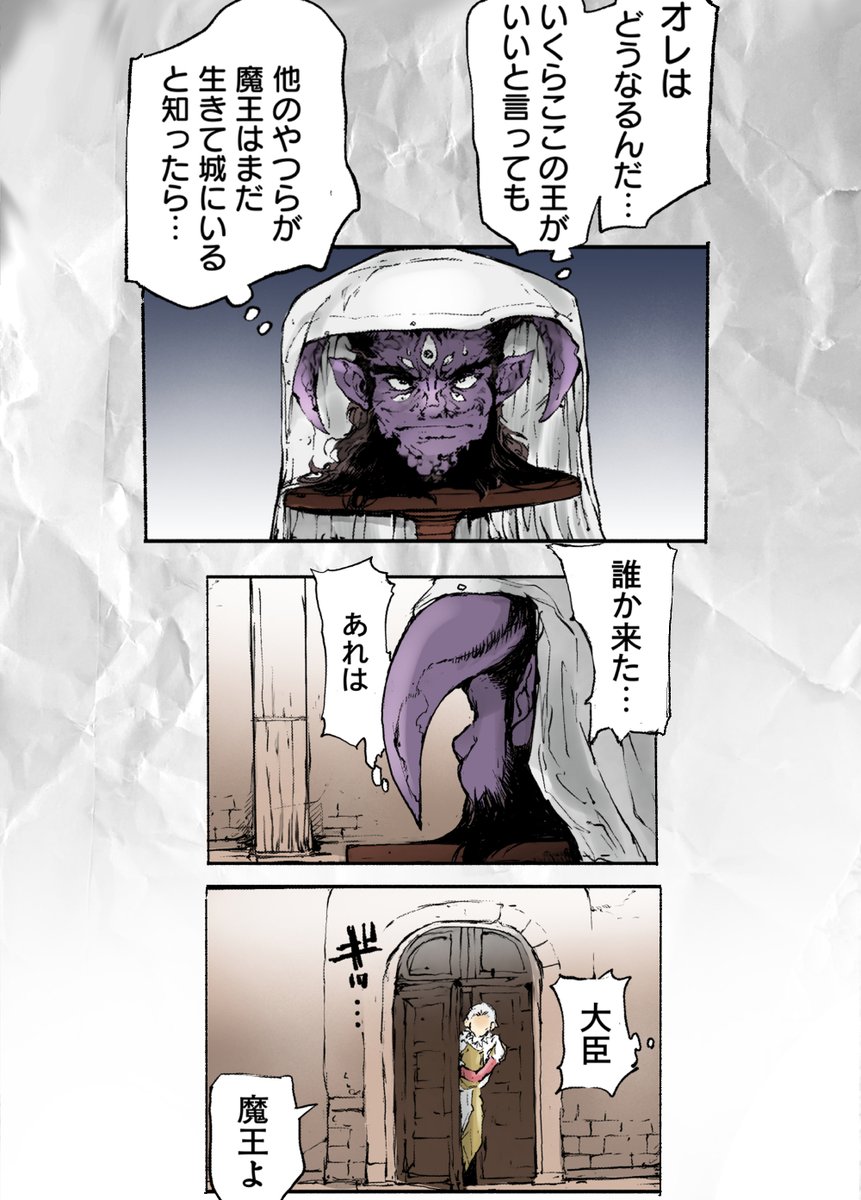 魔王と王(5/6) 