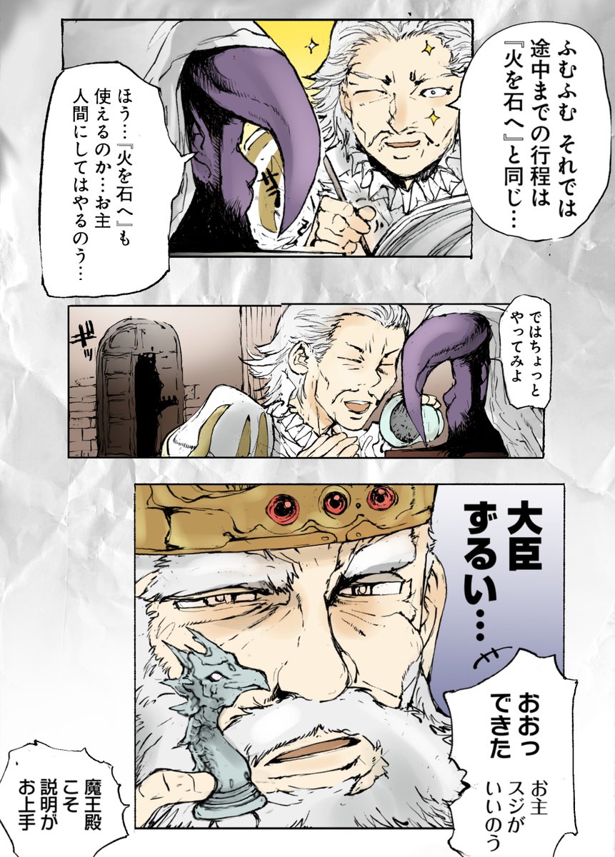 魔王と王(5/6) 