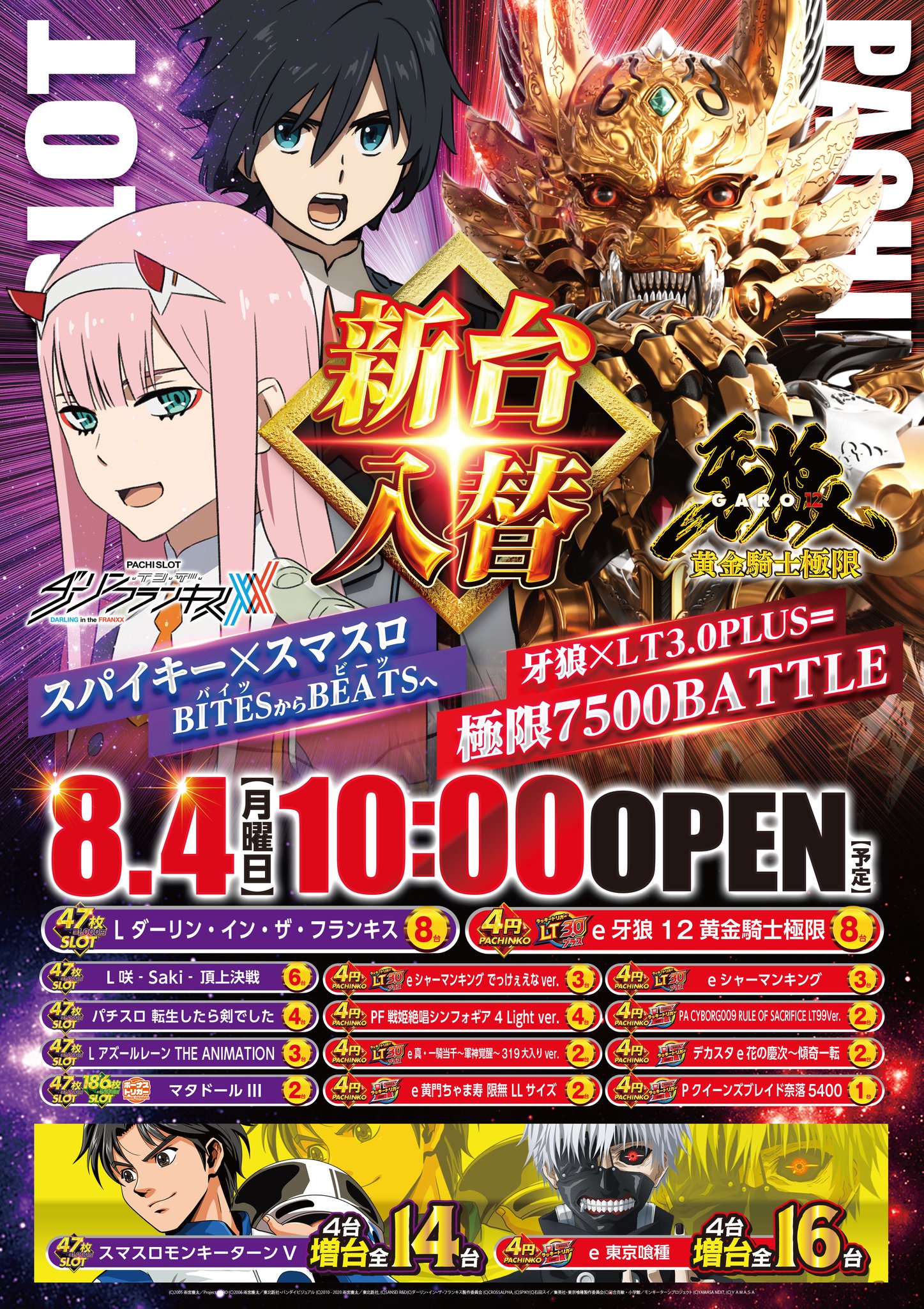 パチンコホール 新装大開店 究極本 SS】パチンコホール新装大開店 : だんぼーるはうすinブログ