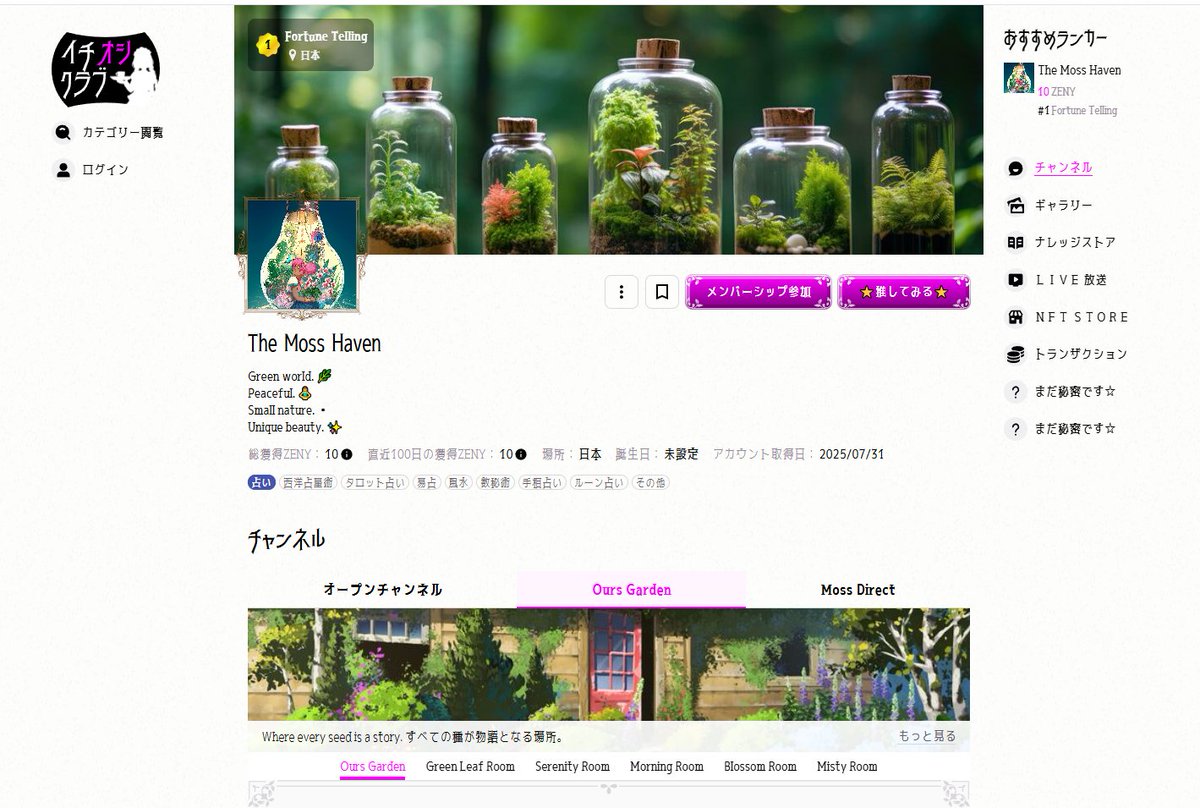 ＃IchiOshiClub
なんか癒し系の占い師アカウントを発見
ichioshi.club/profile/terrar…

Direct Channelを使えばオンラインで1対1の占いも提供可能
決済手数料は5％～10％

世界にはガチな能力を持った占い師が絶対にいると思ってるんでイチクラで可視化したい☺