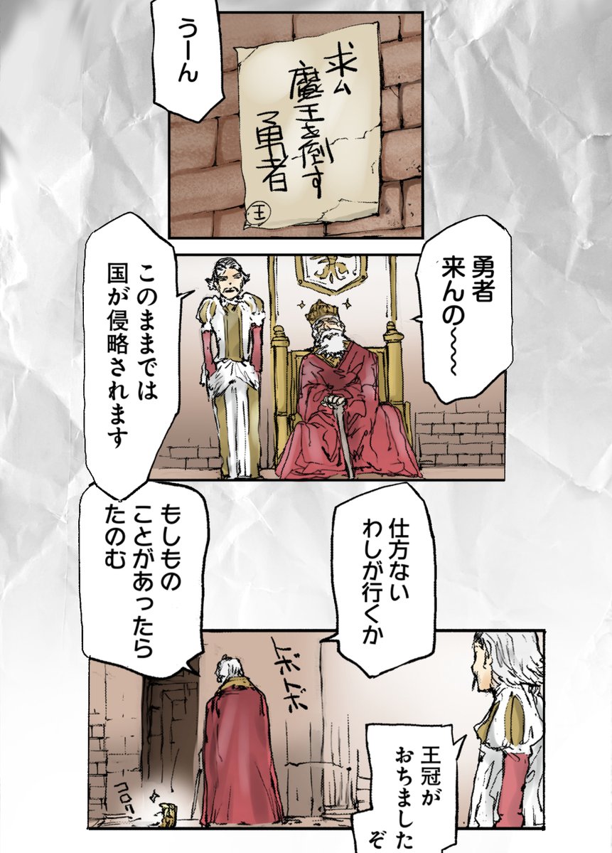 魔王と王（1/6）