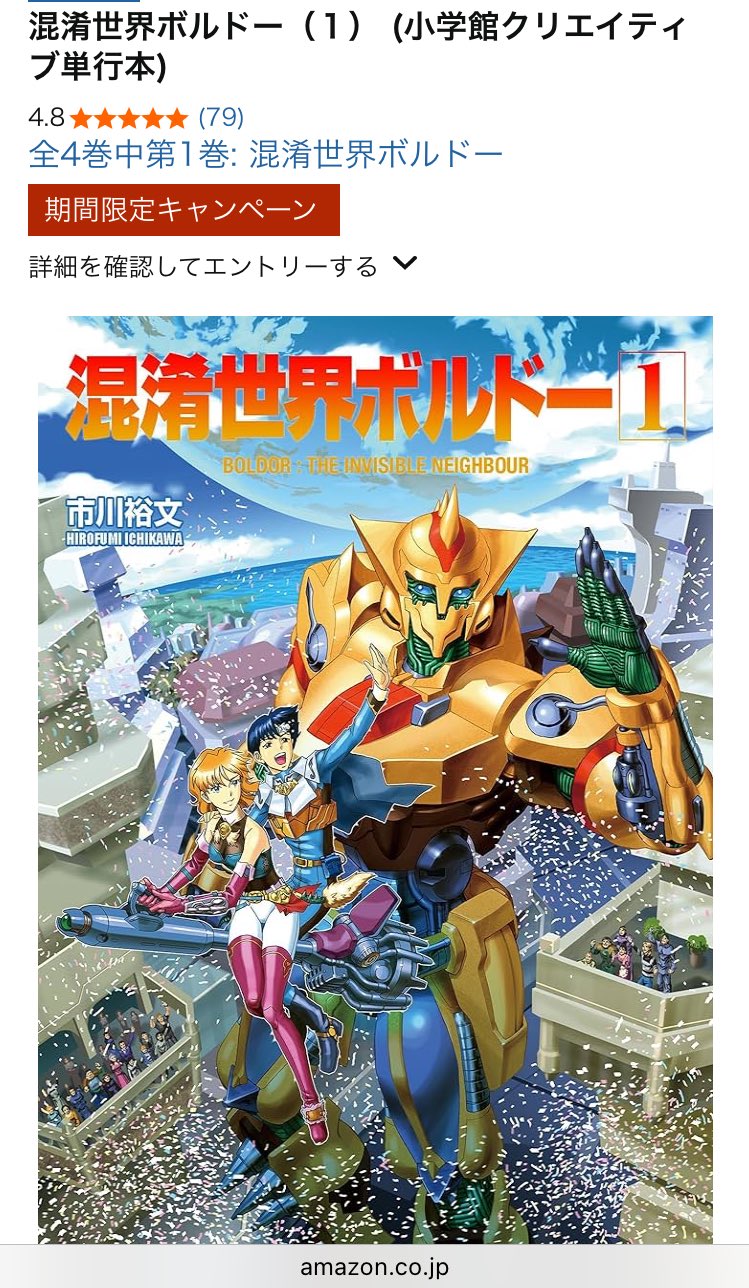 ■絶版■「混淆世界ボルドー」全2巻セット■市川裕文 混淆世界ボルドー（2） (小学館クリエイティブ単行本) | 市川