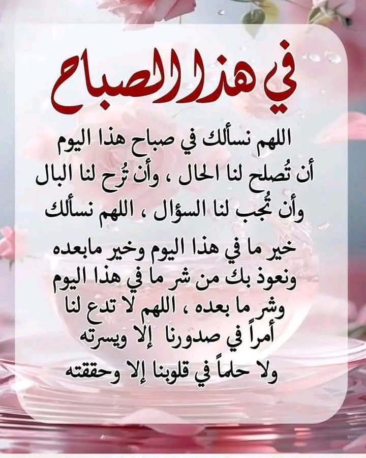 اللهم آمين يا رب العالمين