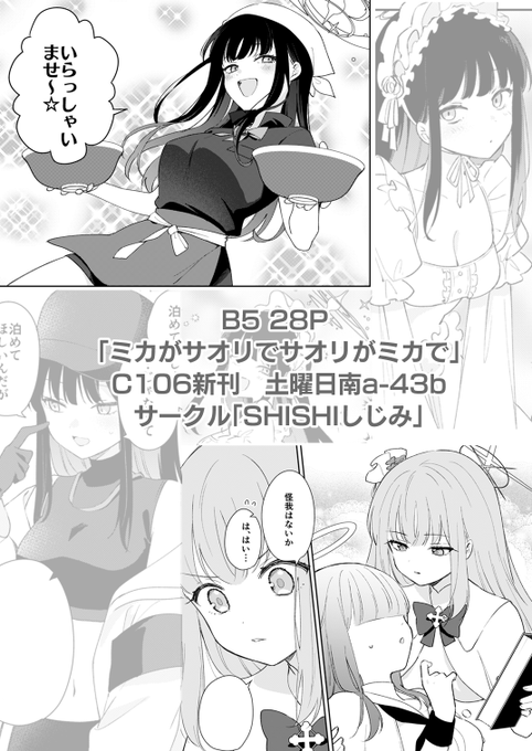 土曜日(1日目)南a-43b「SHISHIしじみ」にて頒布予定です!
書店委託も始まっています。
https://t.co/GBgETxWnGa
3/3 