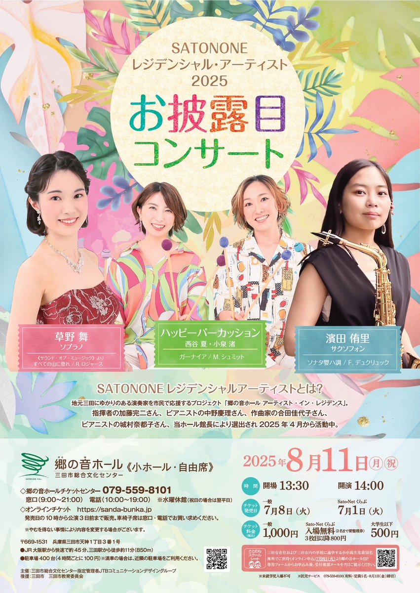 bbpinformation's tweet photo. 【メンバー出演コンサートのお知らせ】
vol.8出演者の小泉・西谷のデュオ「ハッピーパーカッション」が三田市郷の音ホールレジデンシャルアーティストに選ばれ、お披露目コンサートに出演します✨
活動10年目、子ども向けのコンサートを展開する2人の演奏にご注目ください！🥁 https://t.co/3tkLxafc4a