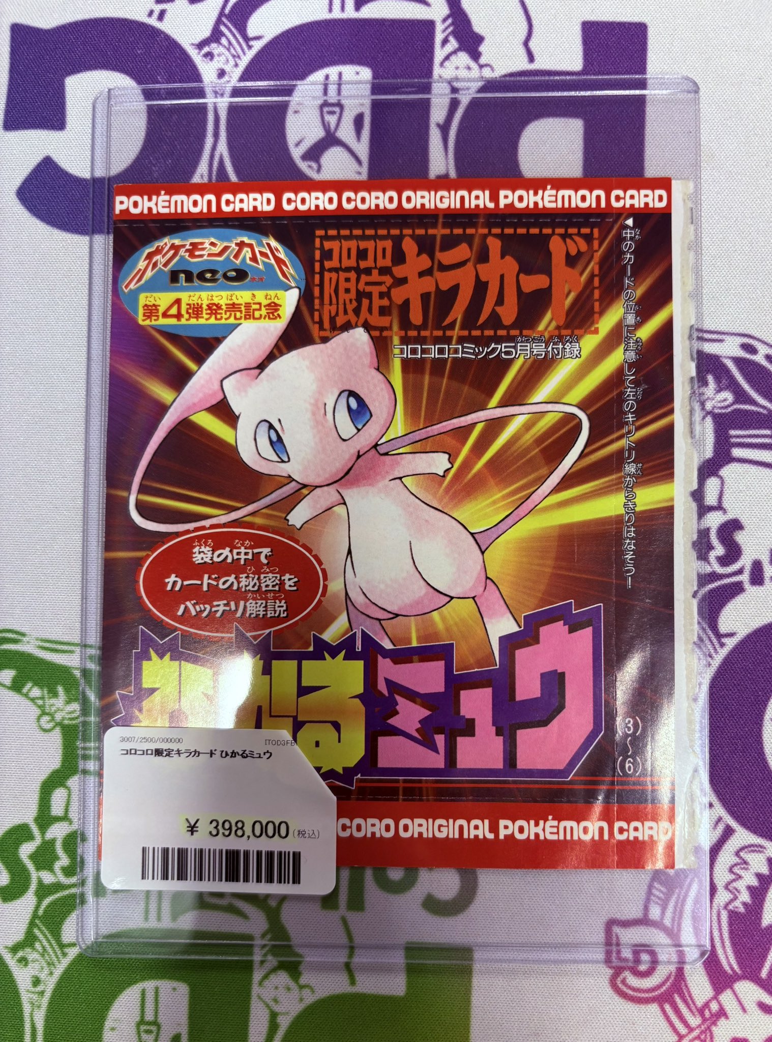 コロコロミュウ　ひかるミュウ CGC9 ポケモンカードゲームneo コロコロ限定キラカード ひかるミュウ