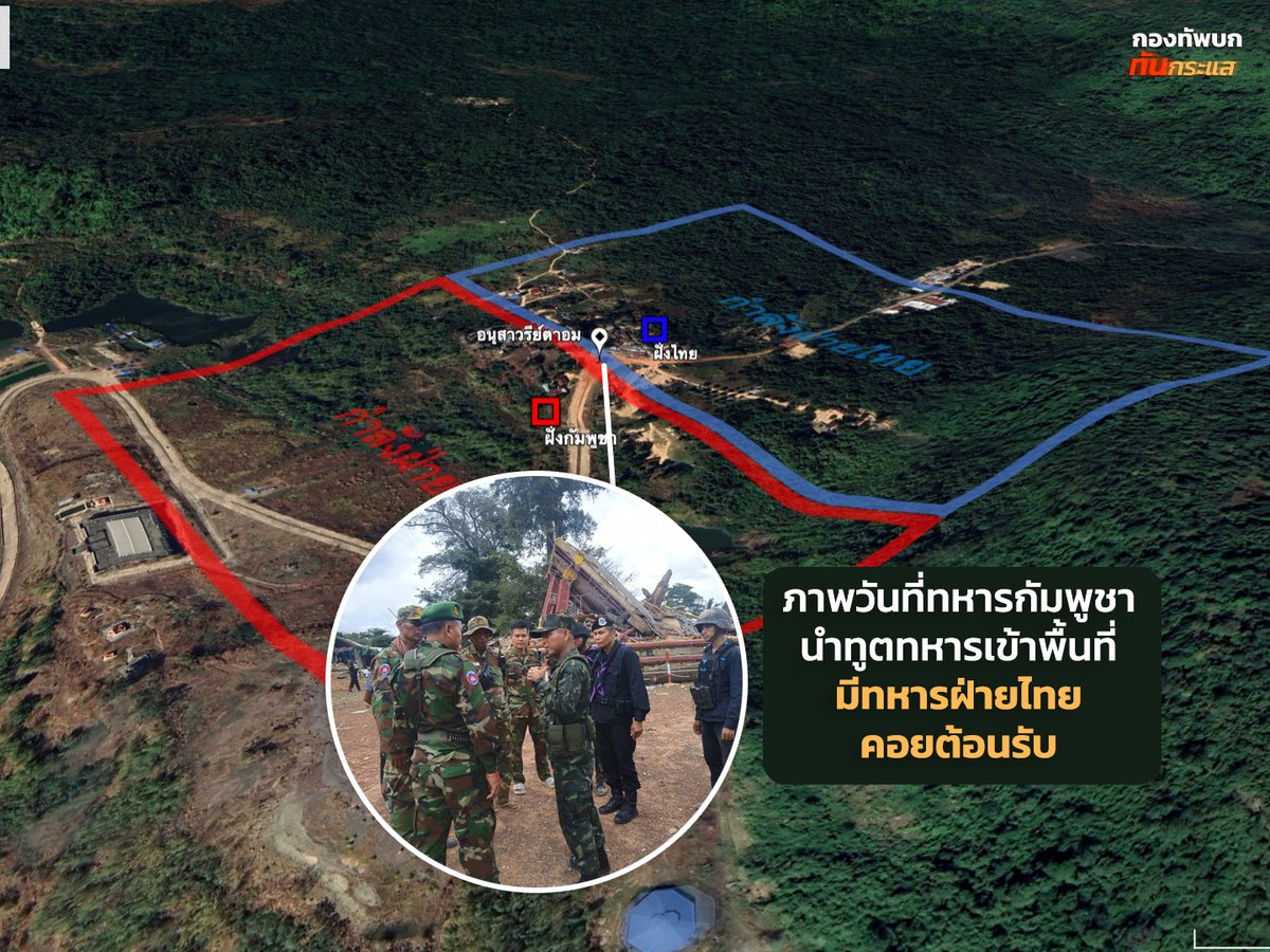 RTATrend's tweet photo. ช่องอานม้า

การสื่อสารของทหาร  อาจไม่ชัดเจน เพราะเป็นมุมมองตามพื้นที่สำคัญตามภาษาทหาร

แอดมินจะพยายามศึกษาวุ้นแปลภาษาและอธิบายให้ชัดเจนมากขึ้นครับ  ต้องขอโทษและขอบคุณอีกครั้งครับ
#TruthFromThailand
#กัมพูชายิงก่อน
#CambodiaOpenedFire
#ไทยนี้รักสงบแต่ถึงรบไม่ขลาด
#กองทัพบกทันกระแส https://t.co/f9SyHD9btW