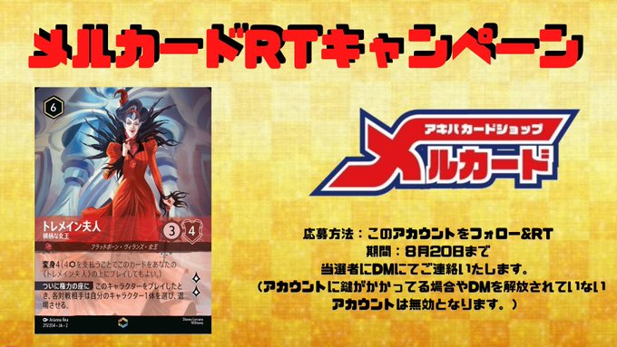 メルカードロルカナ (@mercard_lorcana) on Twitter photo #メルカードロルカナ #ロルカナ
#ディズニーロルカナ
専用アカウント開設記念キャンペーン‼
このアカウントをフォロー(
<a href="/mercard_lorcana/">メルカードロルカナ@メルカード2号店</a>
)+このポストをRPして頂いた方1名に トレメイン夫人『エンチャ』をプレゼント🎁
応募締め切りは2025年8月20日23:59迄
当選者の方には後日DM致します ‼ #メルカードロルカナ #ロルカナ
#ディズニーロルカナ
専用アカウント開設記念キャンペーン‼
このアカウントをフォロー(
<a href="/mercard_lorcana/">メルカードロルカナ@メルカード2号店</a>
)+このポストをRPして頂いた方1名に トレメイン夫人『エンチャ』をプレゼント🎁
応募締め切りは2025年8月20日23:59迄
当選者の方には後日DM致します ‼