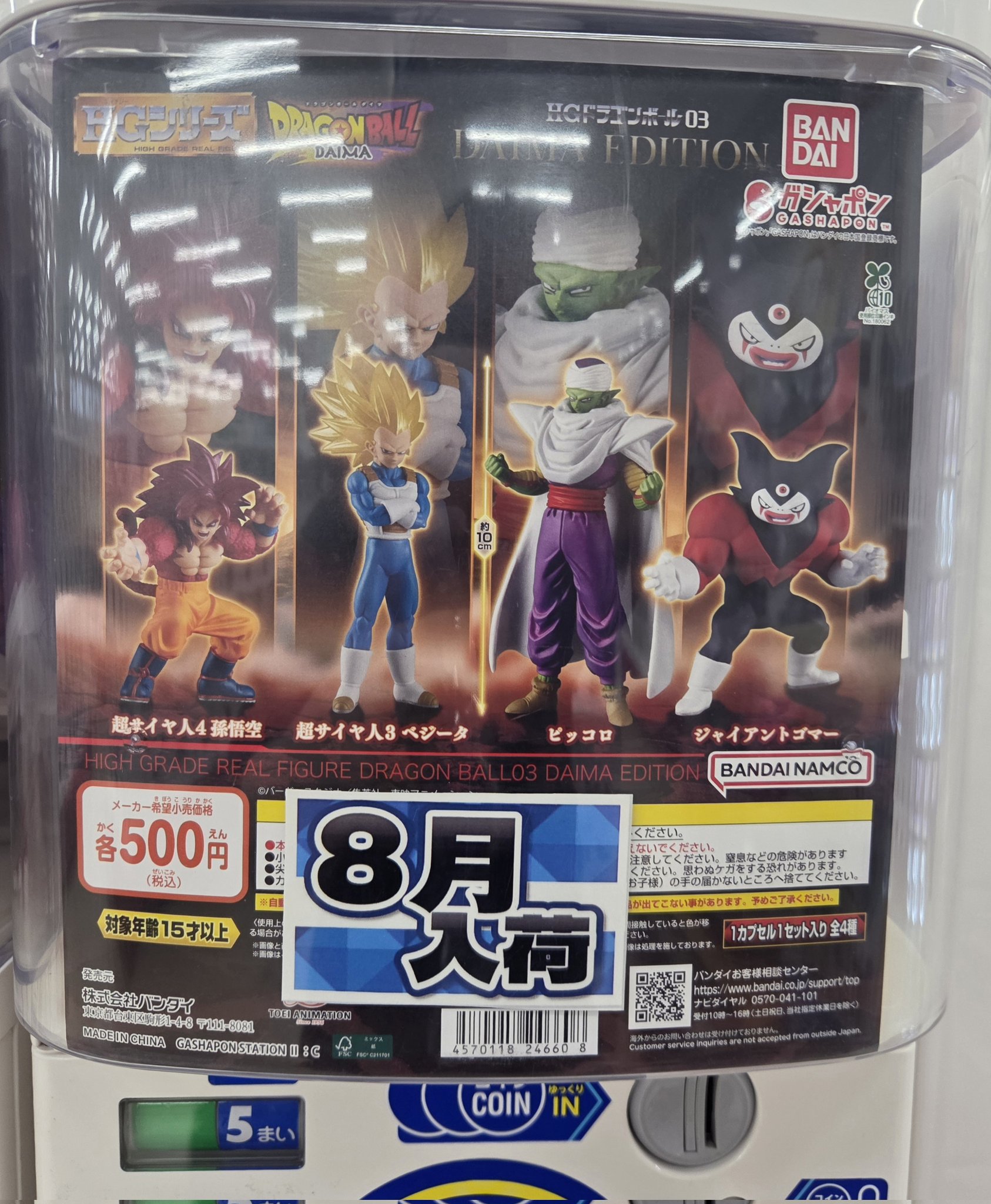 ドラゴンボールDAIMA スーパサイヤ人3 ベジータ フィギュア 4体