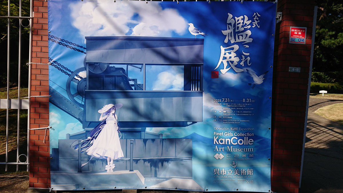 艦これ 陸路戦略機動 提督WILLER乗車計画2019 藤波 WILLER