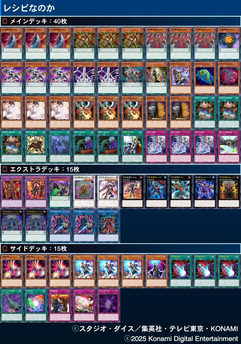 本格構築 【DDDデッキ】メイン＆エクストラ 本格構築 【DDD