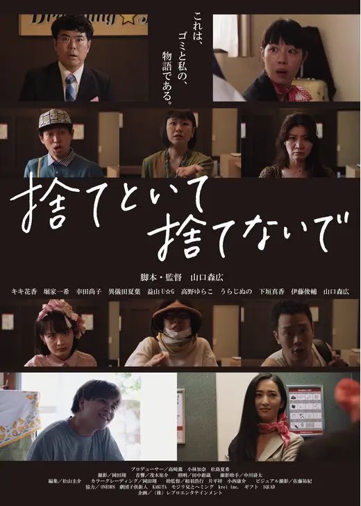 サクッと観れるショートムービー好きですね
#捨てといて捨てないで 
観ました。
ホテルマンのゴミ片付け問題を題材にしたコメディ
何かとついついツッコミたくなる内容ですが、
ホテルマンの苦労が滲み出てる。
めちゃくちゃ面白かった
し、
何よりもホテルマンさんお疲れ様でしたと言いたい。