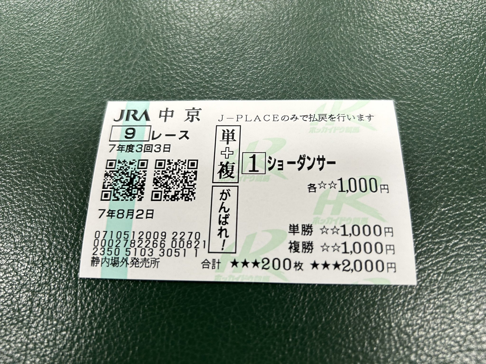 マサポリカフェ 馬券 4c7f21b5029f725b2f8bdfc0091934