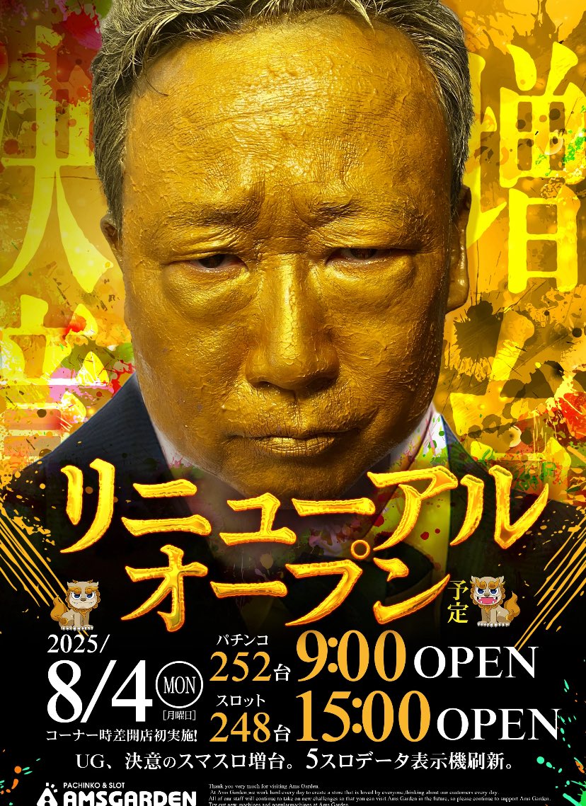 こんばんわUGです。

本日もリニューアル準備の為、
動いてますよ。

皆様の笑顔が見たくて😁
4日スロット248台時差開店
抽選時間のご案内たべ‼️

▪️14時から並んだ順番たべ
▪️14時30分から抽選🫵
▪️14時45分再整列
▪️入場
＃リニューアル