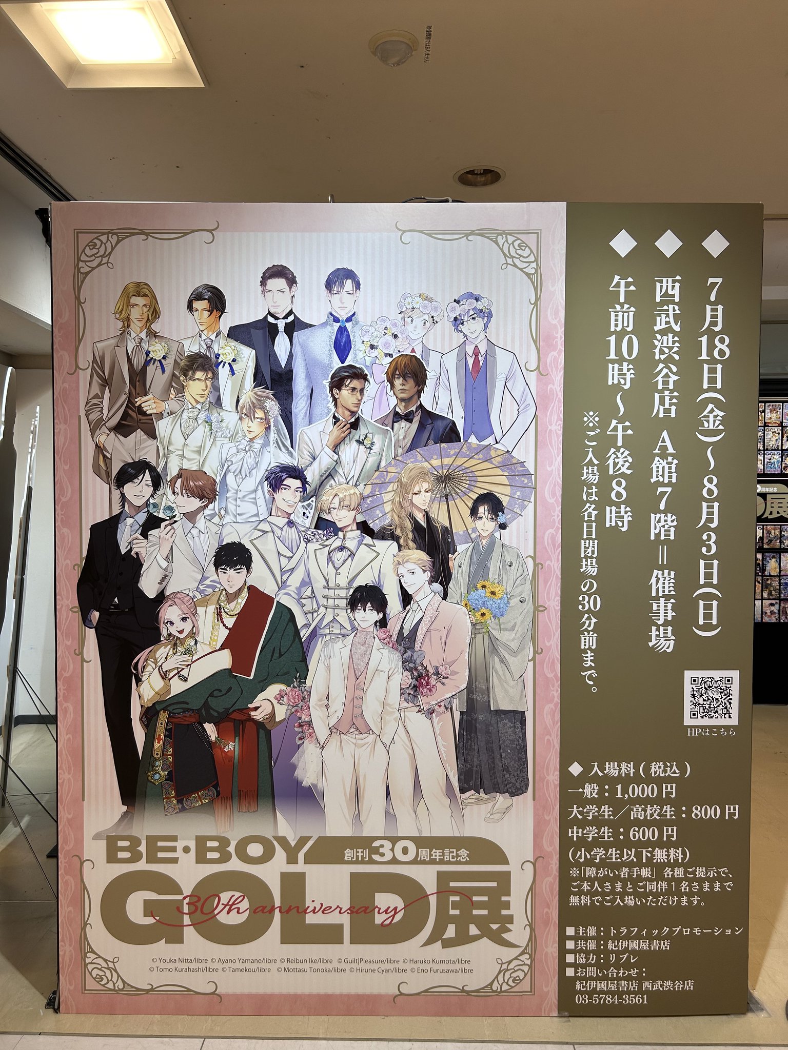 BE・BOY GOLD展 30周年 やまねあやの アクスタ 入場　特典 創刊30周年記念 BE・ BOY GOLD展 やまねあやの SDアクリル