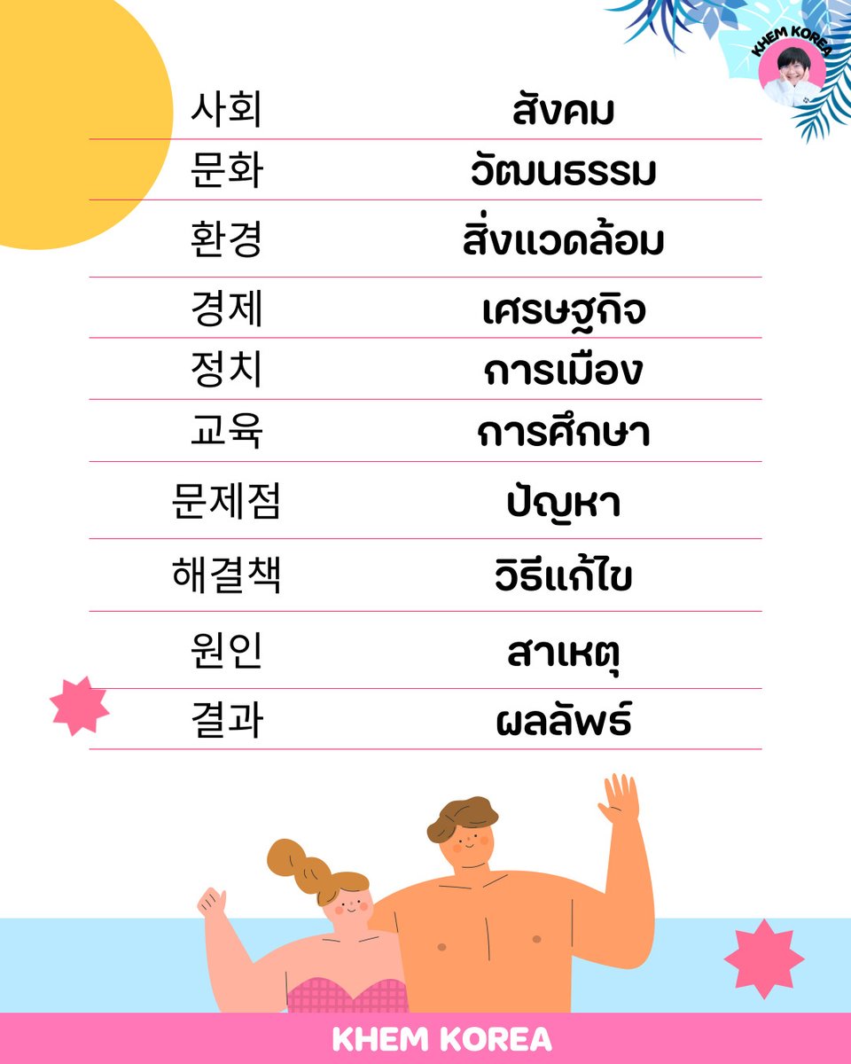 𝐊𝐇𝐄𝐌 𝐊𝐎𝐑𝐄𝐀 tweet media