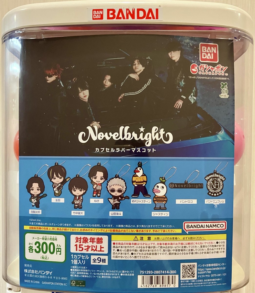 Novelbright カプセルラバーマスコット キーホルダー Novelbright カプセルラバーマスコット 全9種 ガチャ - メルカリ