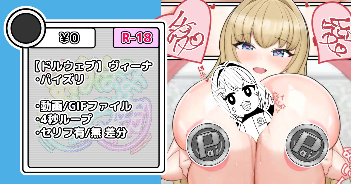 昨晩投稿したヴィーナさん動画のフキダシ無し差分やGIF画像はFANBOXの方で無料公開してます～ 