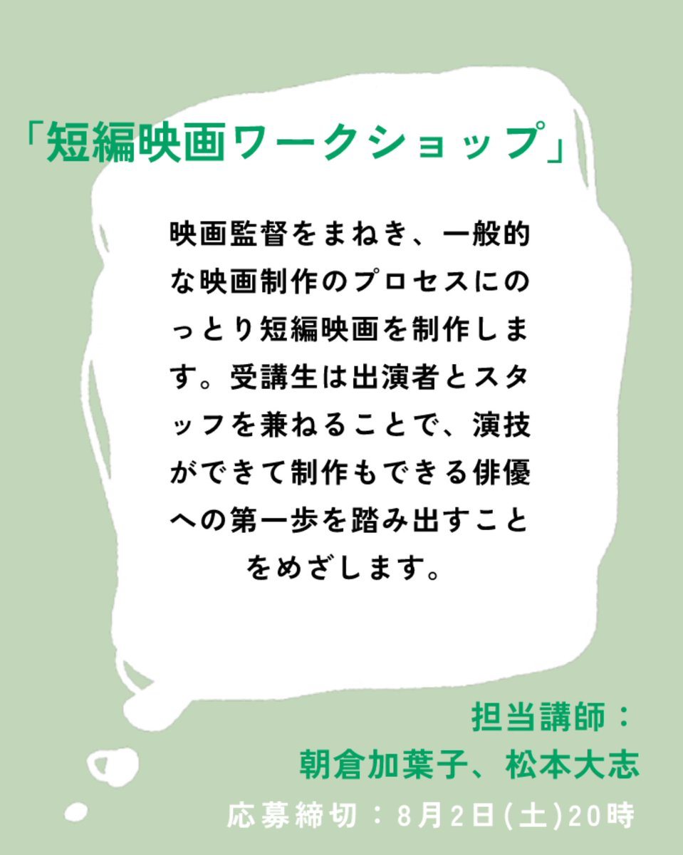 映画美学校 tweet media