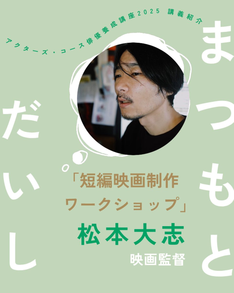 映画美学校 tweet media