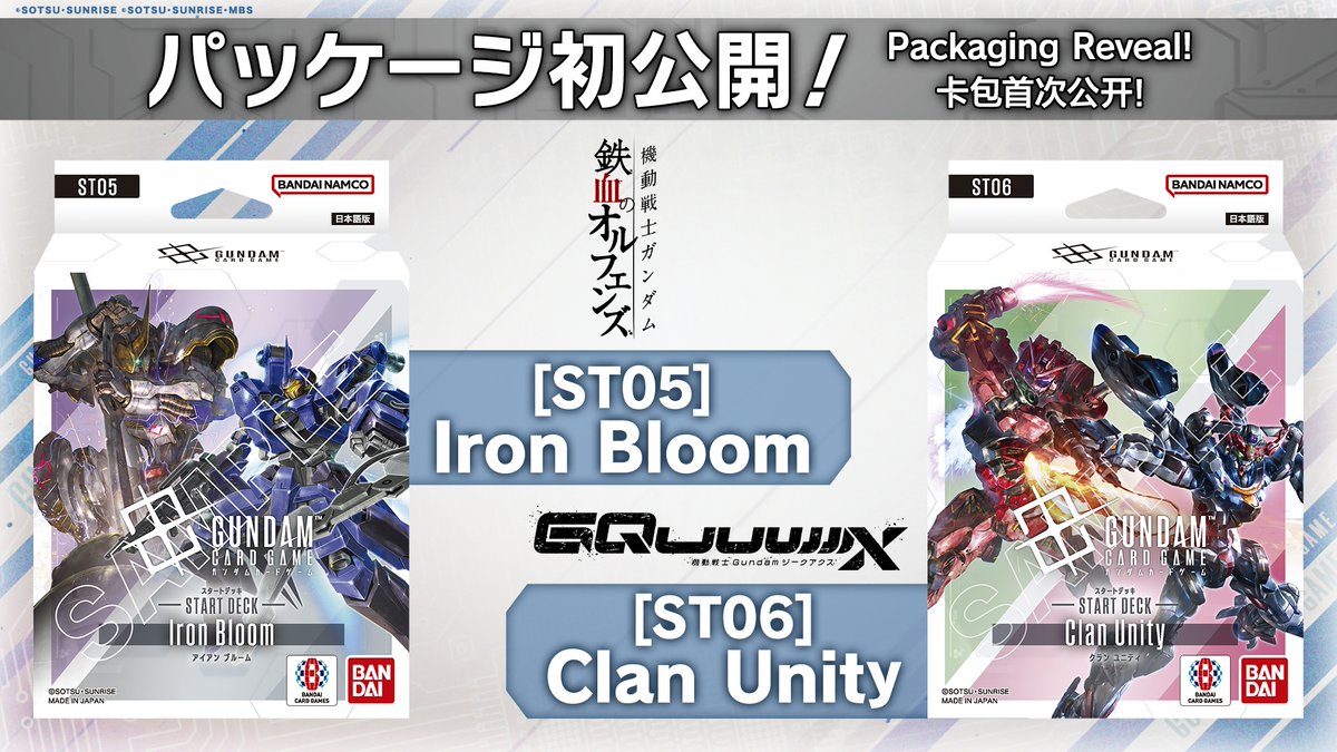 ガンダムカードゲーム スタートデッキ Iron Bloom 未開封６点セット ミントモール / MINT-WEB店 (ボックス通販) / ガンダムカード