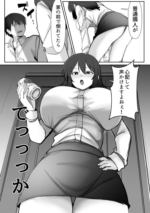 200cmデカ保育士は母性が足りないのでボクが練習台になる話(3/6) 