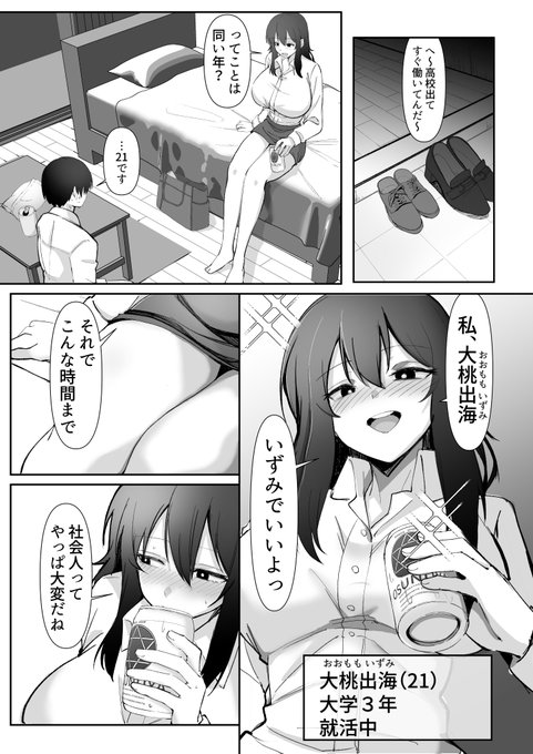 200cmデカ保育士は母性が足りないのでボクが練習台になる話(4/6) 