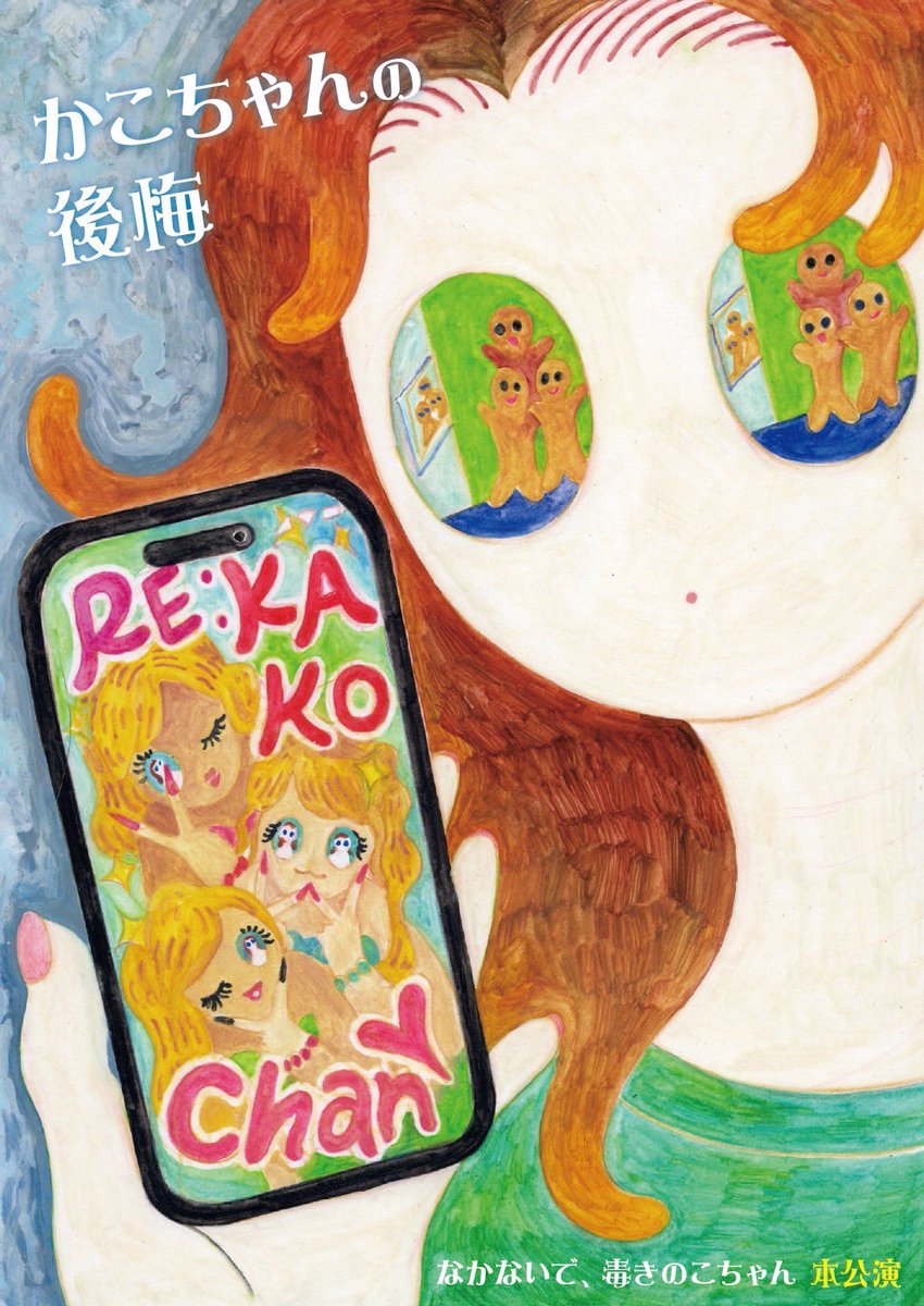 9月3~7日に舞台出演させていただきます☺️🩷
なんと舞台は3年以上ぶり👀せひこの機会に見にきていただけるととっても嬉しいです🩷🩷

チケットはここからご予約してもらえると『原つむぎ扱い』になって誰がいつ来てくれるか見れるのでうれしいです🥰🔽
https://t.co/mSVpr0HvUo https://t.co/vv9BrRj4mS