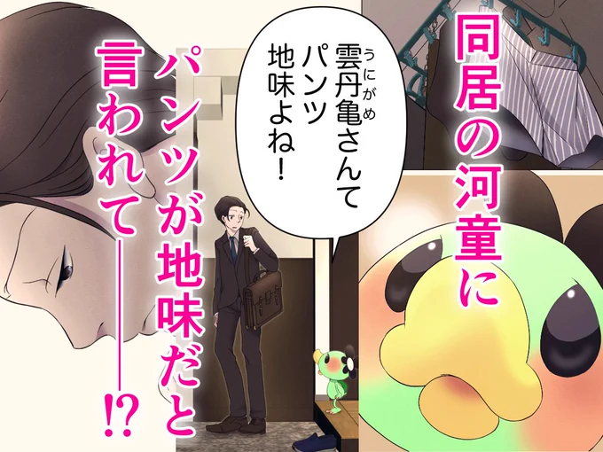 ヘケメデ先生@hekemedeが描く本家の「おかえり、かぱちん」の漫画はコチラ👇で読めますよ～🥒
LINEマンガ https://t.co/2Wq5MIs3Nr
ピッコマ https://t.co/8V5B6awZYm
コミックシーモア https://t.co/uX3VcJA4rB
その他リンクまとめ https://t.co/QhuYkVjJ95 