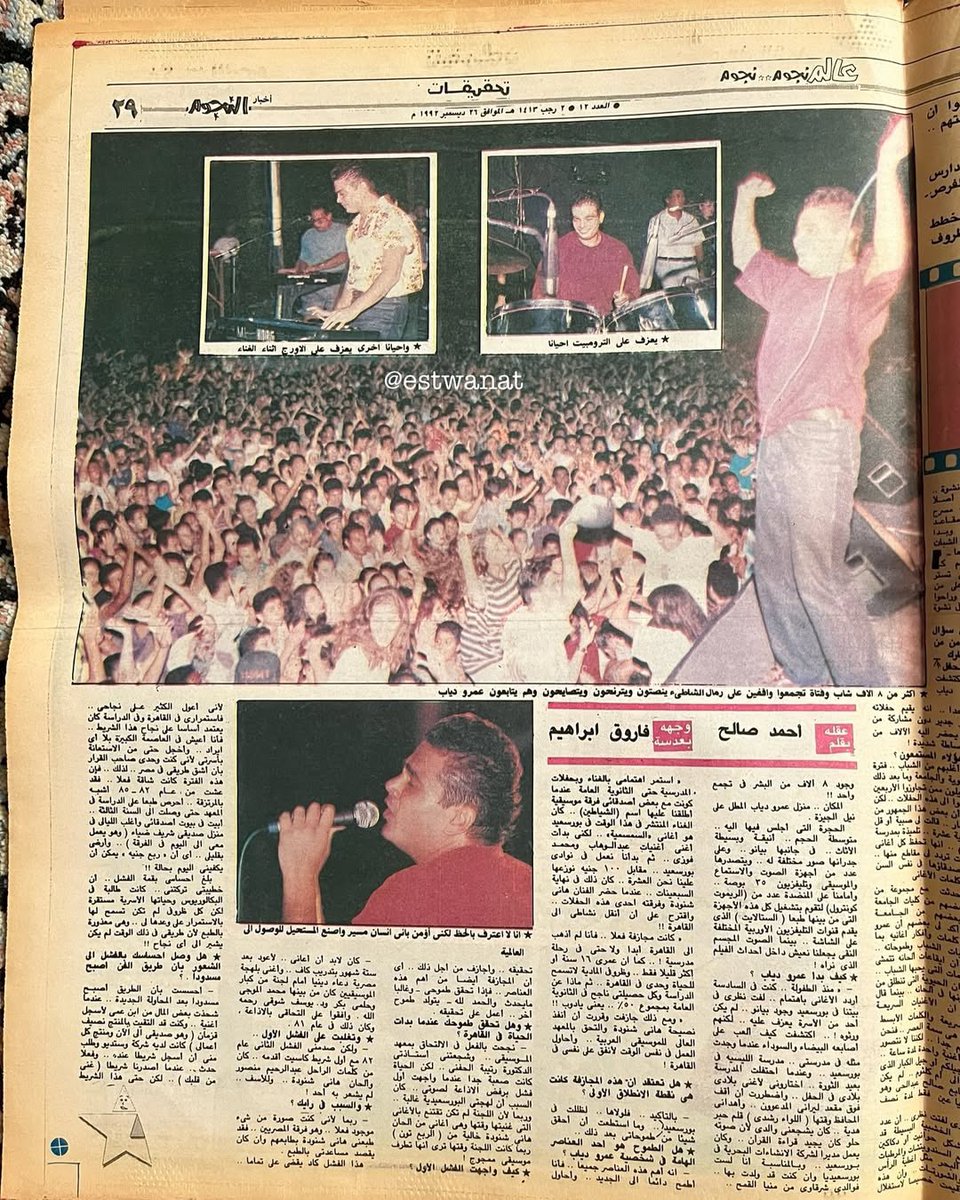 CairoScene's tweet photo. #SceneThrowback: The headline for over two decades: “The Phenomenon of Amr Diab”, front page of El Nogoum newspaper, 1992. https://t.co/r1jYu93jDq