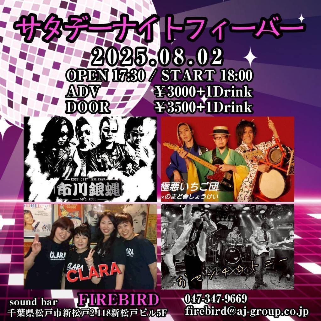 本日は新松戸FIREBIRDにて極悪いちご団×のまど舎しょうけいでございます！！
