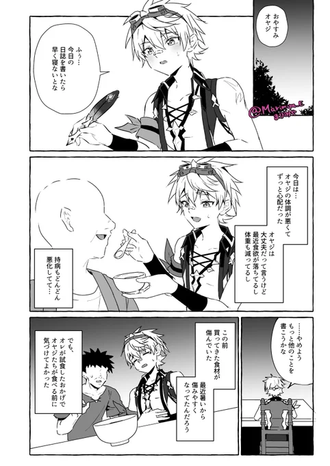 冒険日誌をつけてるベネットくんの概念漫画(1/2)
#bennett #venti 