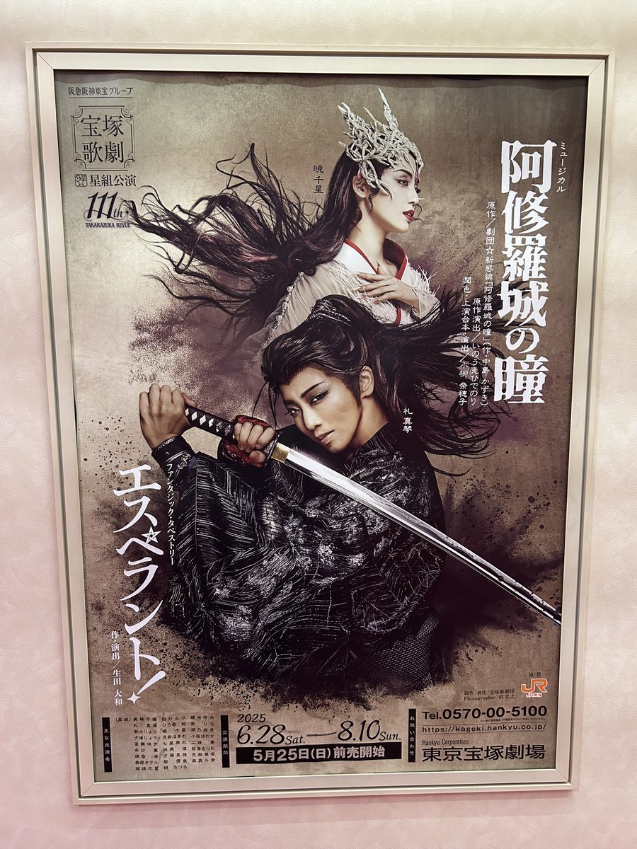 人生初の宝塚‼️堪能させて頂きました‼️宝塚を観るにあたり、全く知識