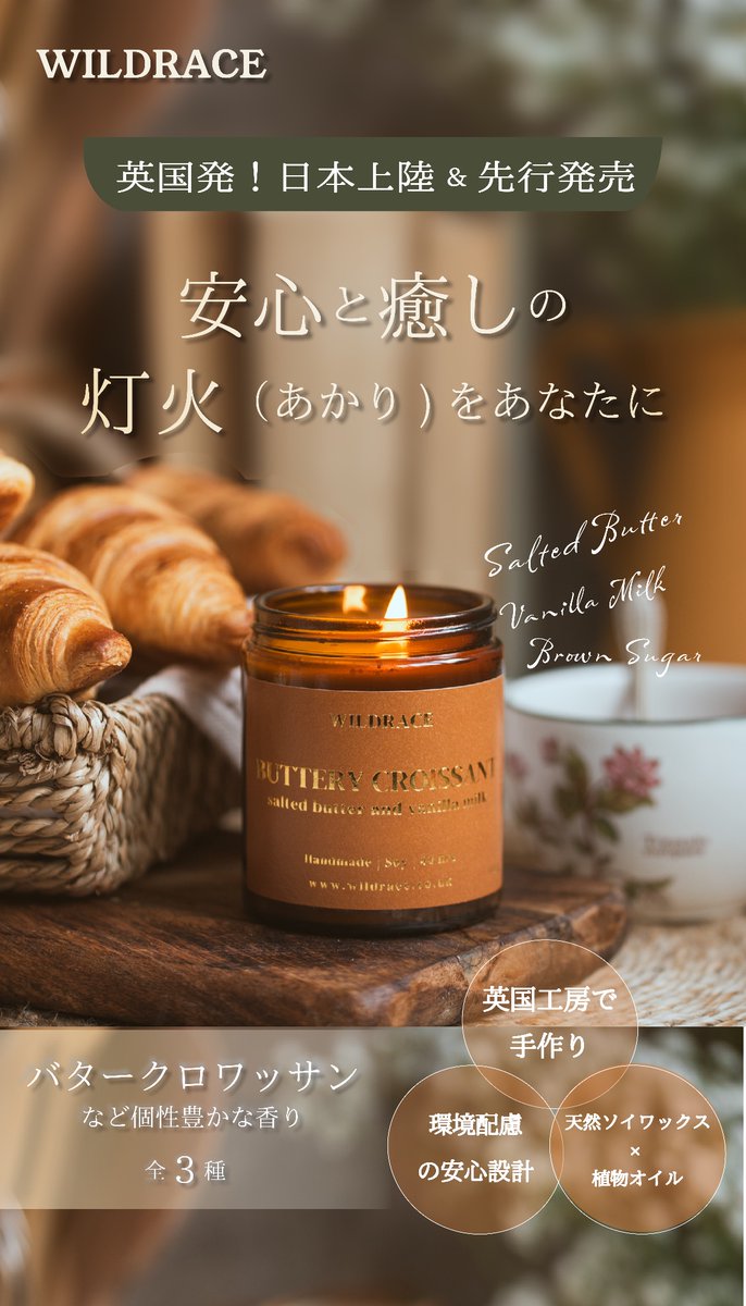 【先行発売！英国キャンドル】
朝のカフェを彷彿する個性豊かな香りー....。
環境に配慮し、
英国工房で1つずつ手作りしたオリジナル商品です✨

#WILDRACE
#天然キャンドル  
#クラウドファンディング