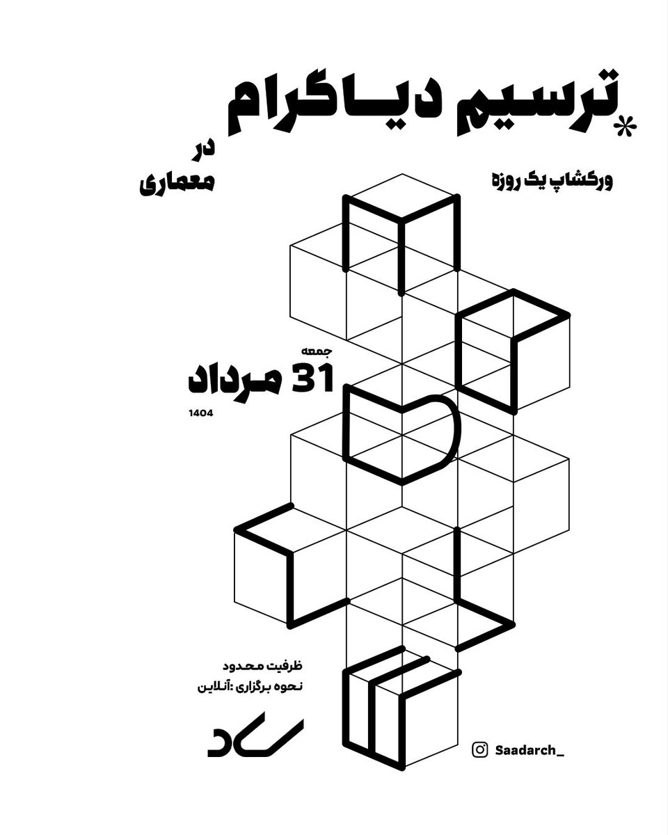 MemarNEWS's tweet image. ورکشاپ آنلاین ترسیم دیاگرام در معماری | جمعه ۳۱ مرداد
لینک پست اینستاگرام:
instagram.com/p/DM2GVZ6IjK6/…
#diagram #architecturediagram #graphicdesigner #conceptdiagram #diagram #graphic #portfolio #workshop
#دیاگرام #دیاگرام_معماری #ورکشاپ #ورکشاپ_آموزشی #ورکشاپ_دیاگرام