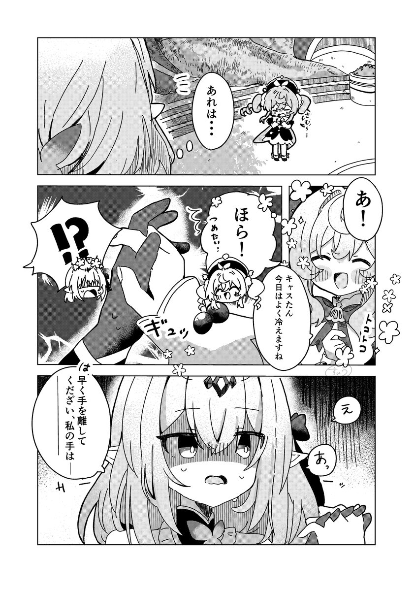 ヒアンシーとキャストリス(1/2) 