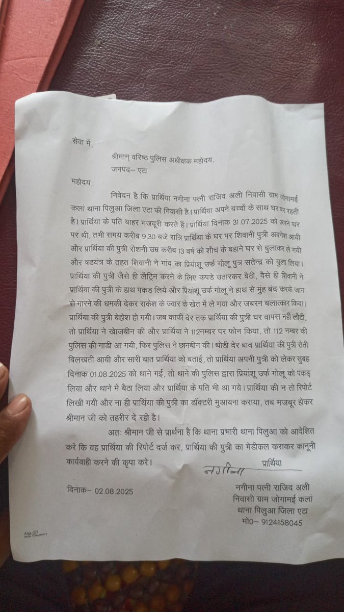 Rahul yadav (@roonysingh) on Twitter photo एटा जिले का मामला सामने आया हे जिसमें पीड़ित परिवार को पुलिस द्वारा कोई राहत नहीं दी जा रही है उल्टा पुलिस द्वारा पीड़ित परिवार पर फैसले के लिए दबाव बनाया जा रहा हे ।
<a href="/yadavakhilesh/">Akhilesh Yadav</a>
<a href="/myogiadityanath/">Yogi Adityanath</a>
<a href="/shivpalsinghyad/">Shivpal Singh Yadav</a>
<a href="/dgpup/">DGP UP</a>
<a href="/Etahpolice/">Etah Police</a> एटा जिले का मामला सामने आया हे जिसमें पीड़ित परिवार को पुलिस द्वारा कोई राहत नहीं दी जा रही है उल्टा पुलिस द्वारा पीड़ित परिवार पर फैसले के लिए दबाव बनाया जा रहा हे ।
<a href="/yadavakhilesh/">Akhilesh Yadav</a>
<a href="/myogiadityanath/">Yogi Adityanath</a>
<a href="/shivpalsinghyad/">Shivpal Singh Yadav</a>
<a href="/dgpup/">DGP UP</a>
<a href="/Etahpolice/">Etah Police</a>