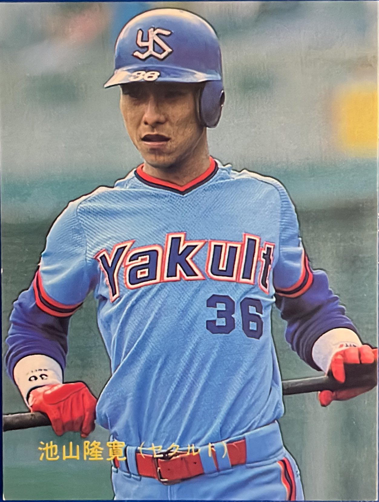 【1992年】プロ野球チップス　ビッグサイズ カード 池山隆寛 ヤクルト 1992年】プロ野球チップス ビッグサイズ カード 池山隆寛