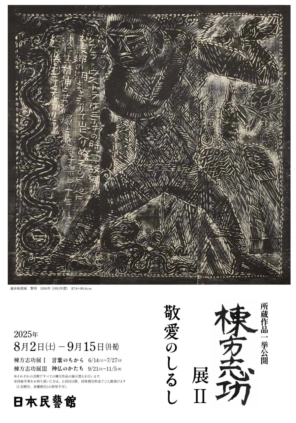 新春・蔵出しセール　日本のゴッホ　棟方志功　筆作品 新春・蔵出しセール 日本のゴッホ 棟方志功 筆作品 - 絵画 - 絵画