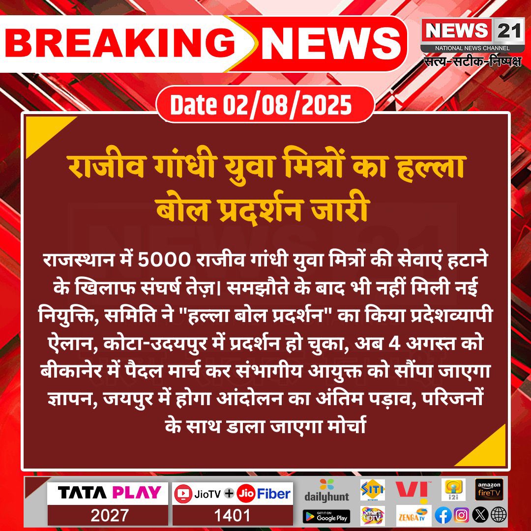 mahi_chhareda's tweet photo. कोटा व उदयपुर के बाद, अब 4 अगस्त को! बीकानेर बनेगा, युवा मित्रों की आवाज का गढ़!
#युवा_मित्र_मांगे_इंसाफ #युवा_मित्रों_को_बहाल_करो
@BhajanlalBjp @ashokgehlot51 @Kunal_Alwar @ManiSharrma
@ashokshera94
@News18Rajasthan @AbhimanyuP00NIA  @Rajasthan_PYC @SatveerIYC @yashveershoora https://t.co/bRotRGcyUH