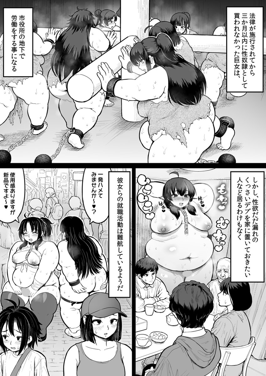 【R-18】デブ性奴隷の押し売りに遭ったシ〇タ君が、くっさいデブ達に逆レされる作品を描きました① 